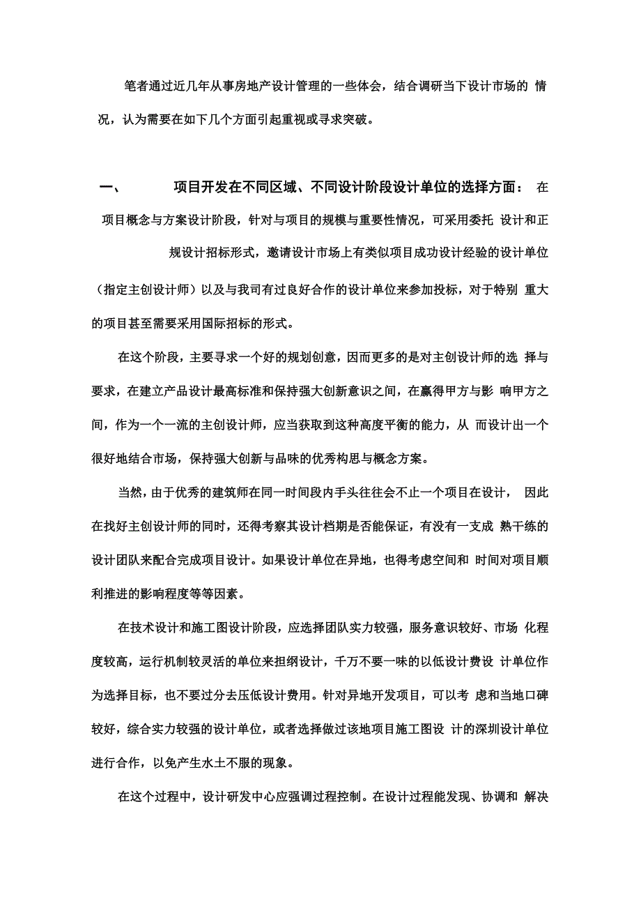 与设计单位合作方式_第2页