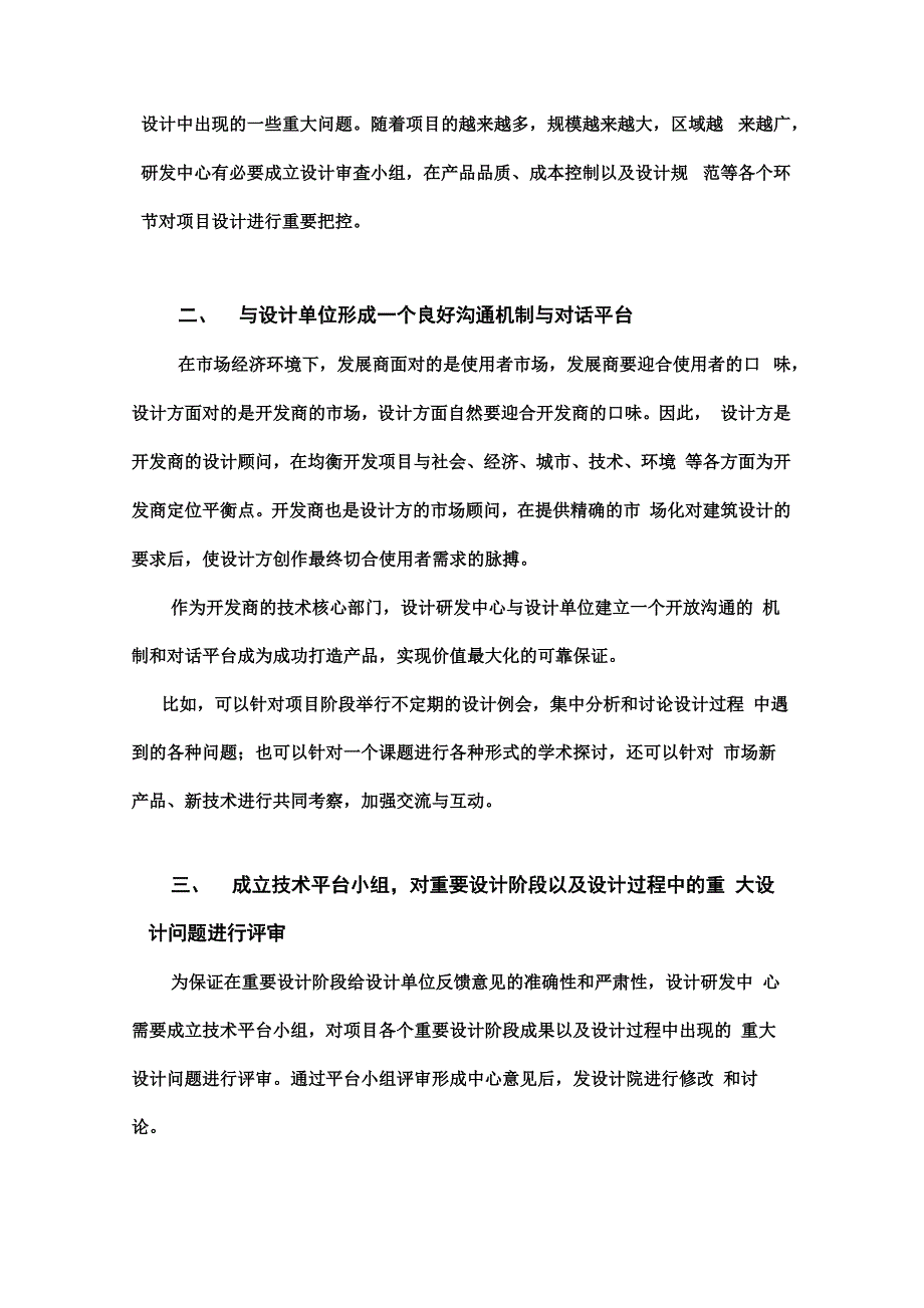 与设计单位合作方式_第3页