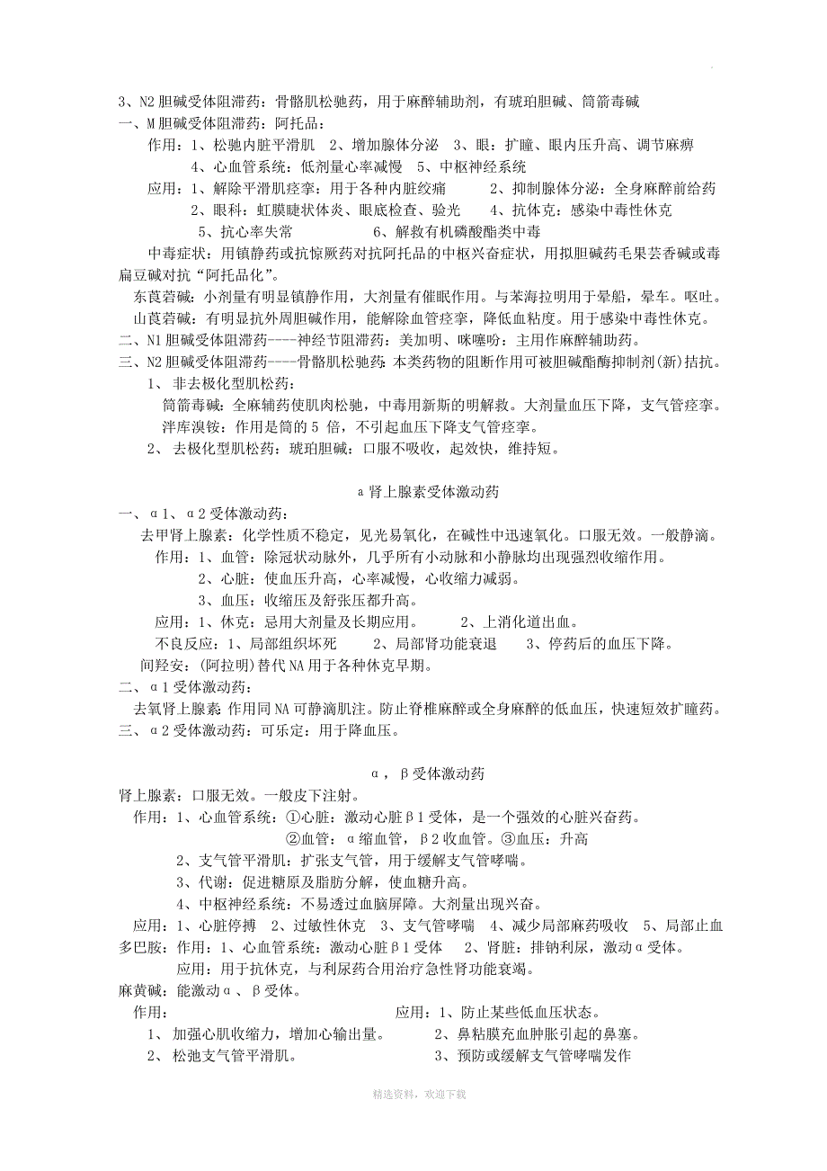 执业医师药理学知识点归纳_第2页