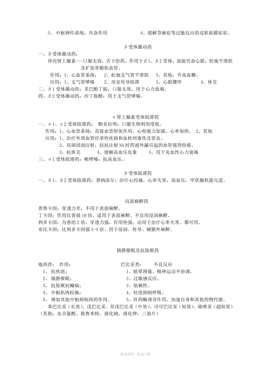 执业医师药理学知识点归纳_第3页