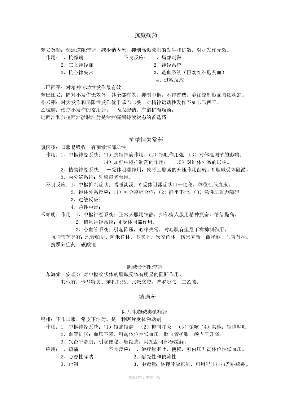 执业医师药理学知识点归纳_第4页