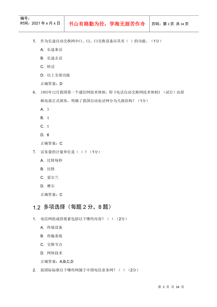 电信基础试题汇编_第3页