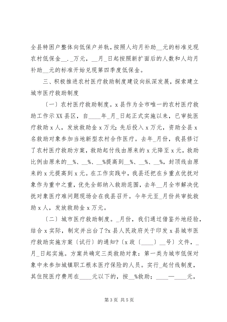 2023年社会救助体系建设工作情况汇报.docx_第3页