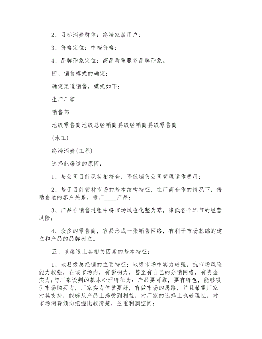 2021年关于助理工作计划模板汇编五篇_第4页