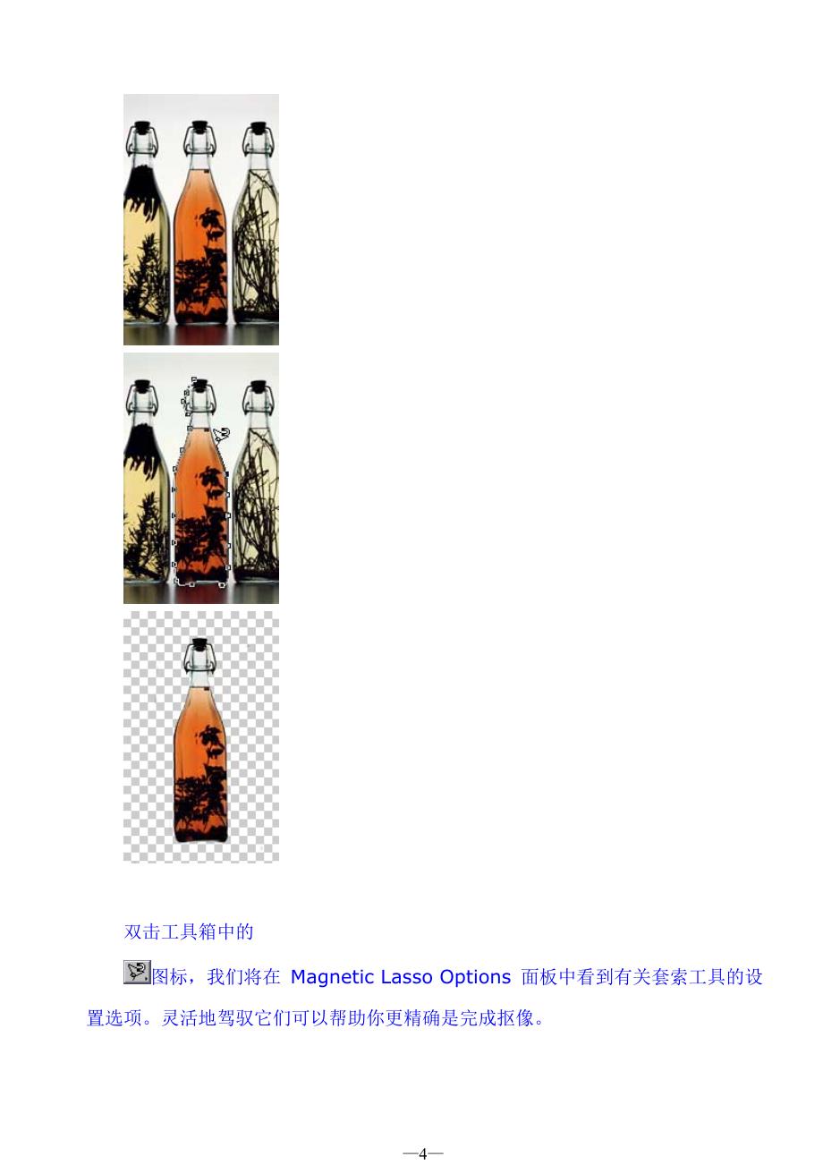 Photoshop 图像去底技巧集粹_第4页