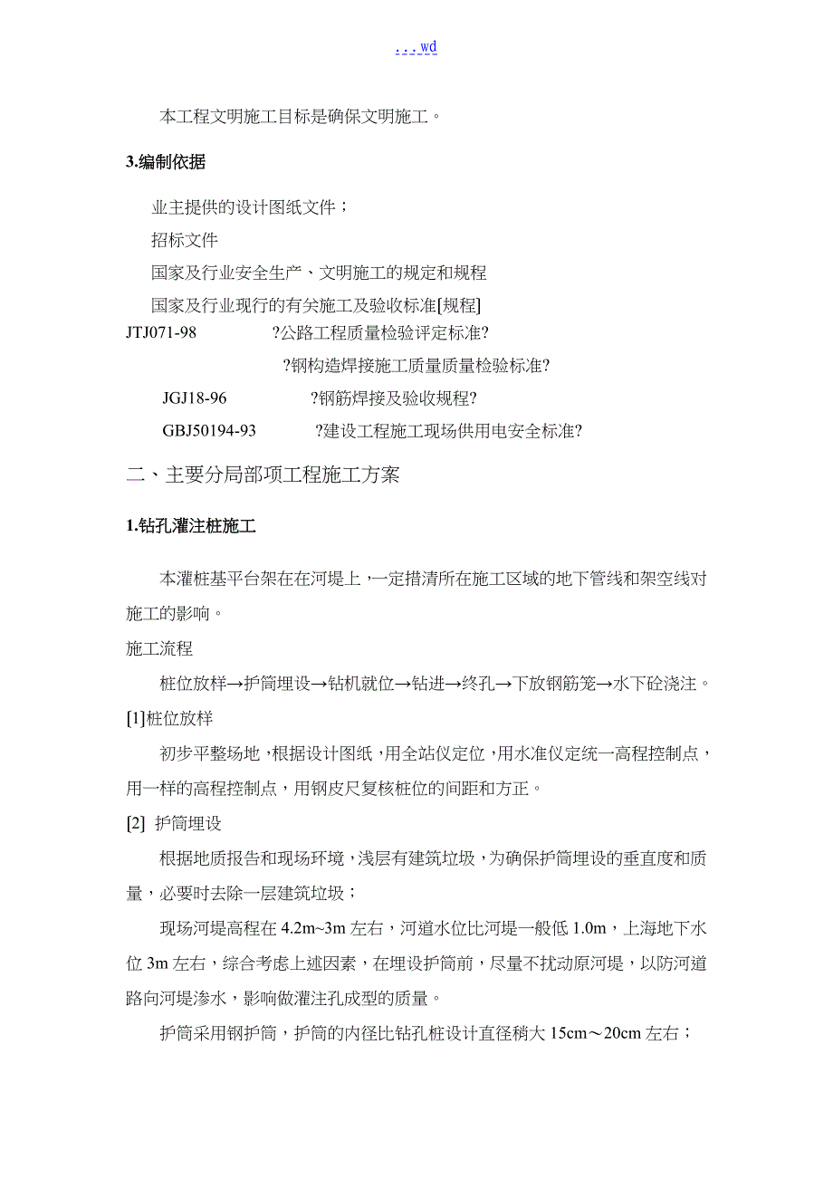 桥梁维修加固工程施工组织设计方案_第3页