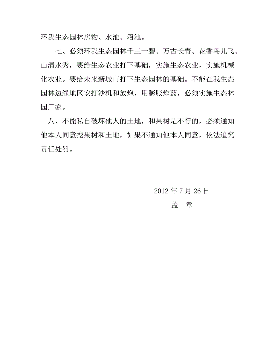 营校排农村生态园林养殖场规定指.doc_第2页