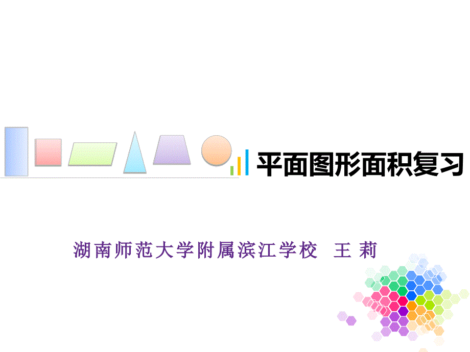 图形的认识与测量_第1页