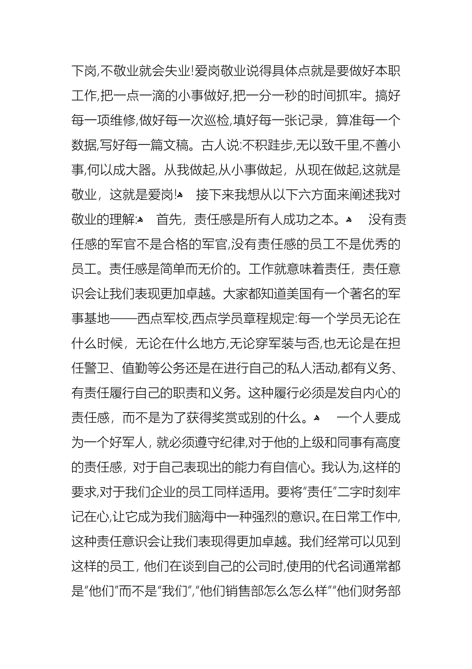 优秀员工演讲稿范文集锦八篇_第2页