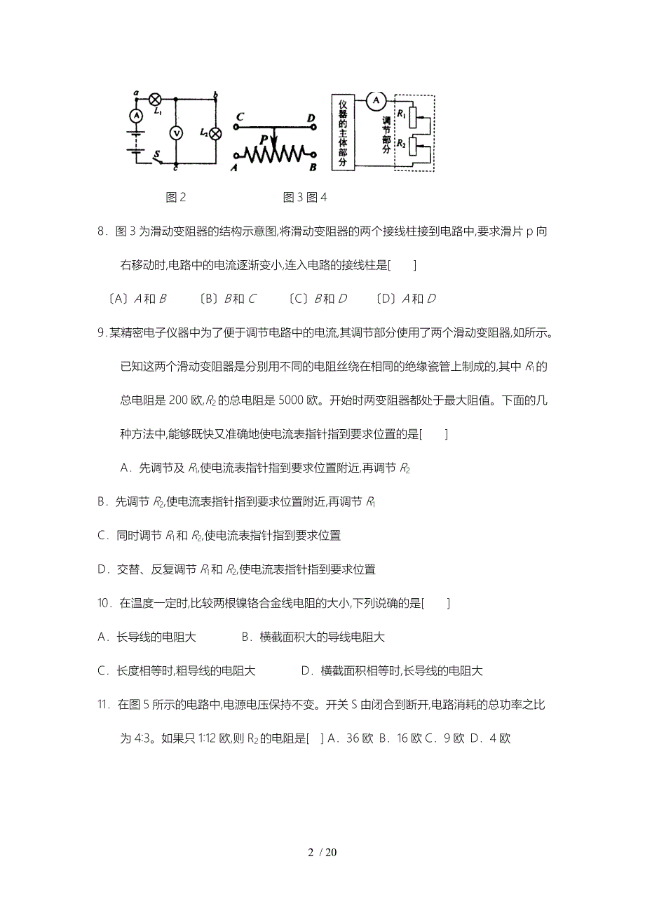 电流电压电阻练习题_第2页