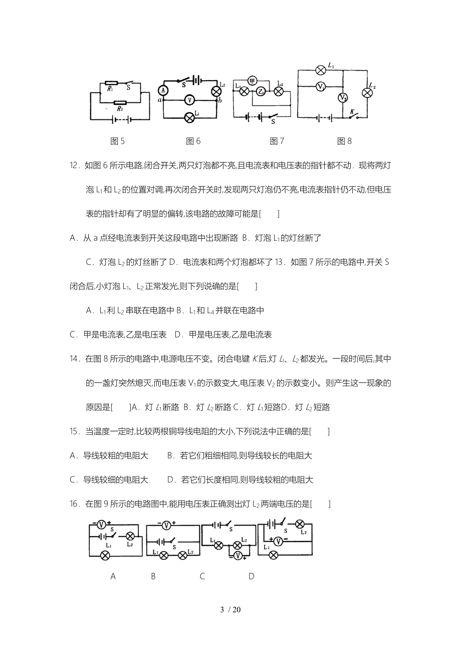 电流电压电阻练习题_第3页