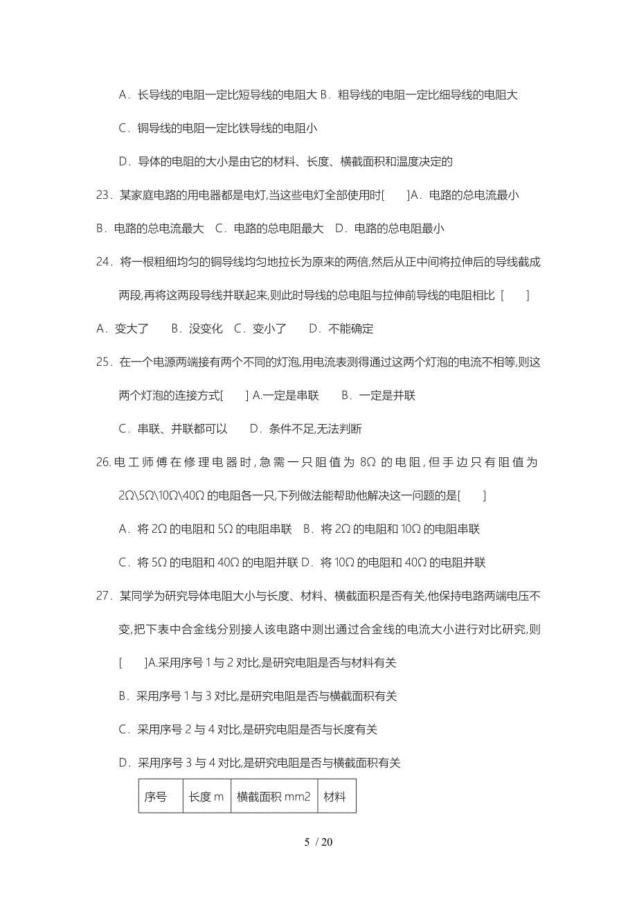 电流电压电阻练习题_第5页