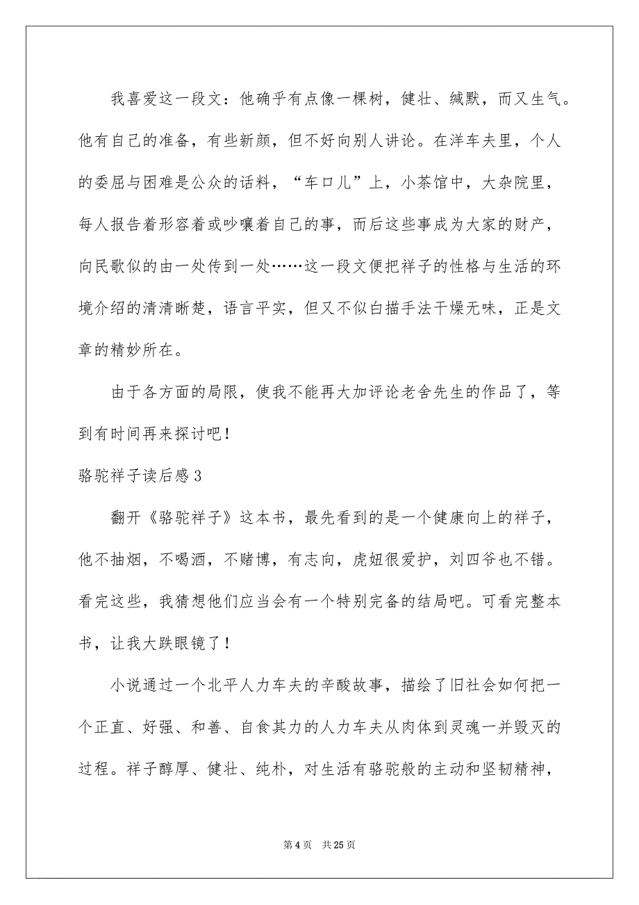 骆驼祥子读后感集锦15篇_第4页