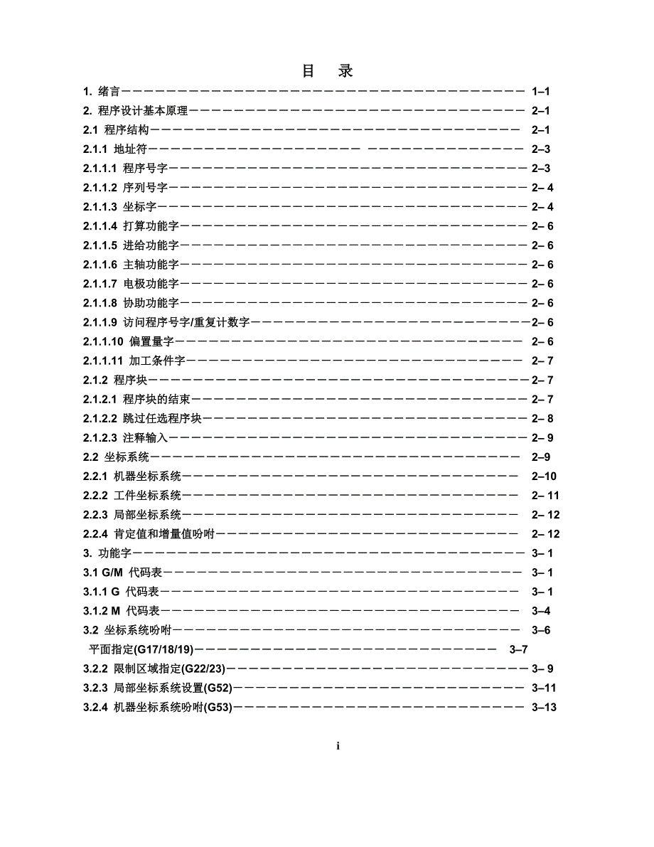 牧野火花机编程手册_第4页