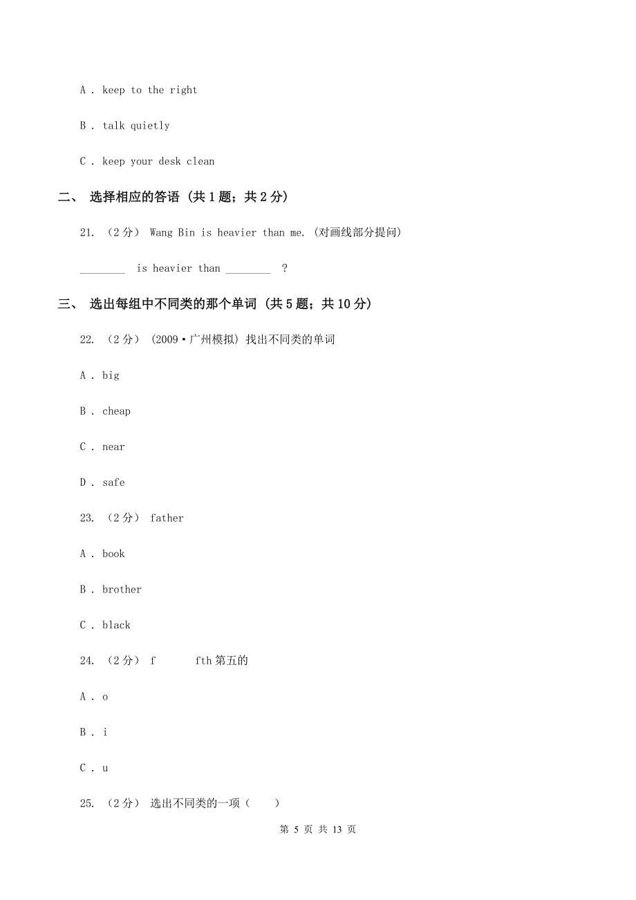 六年级英语毕业升初中模拟试题（三）D卷_第5页