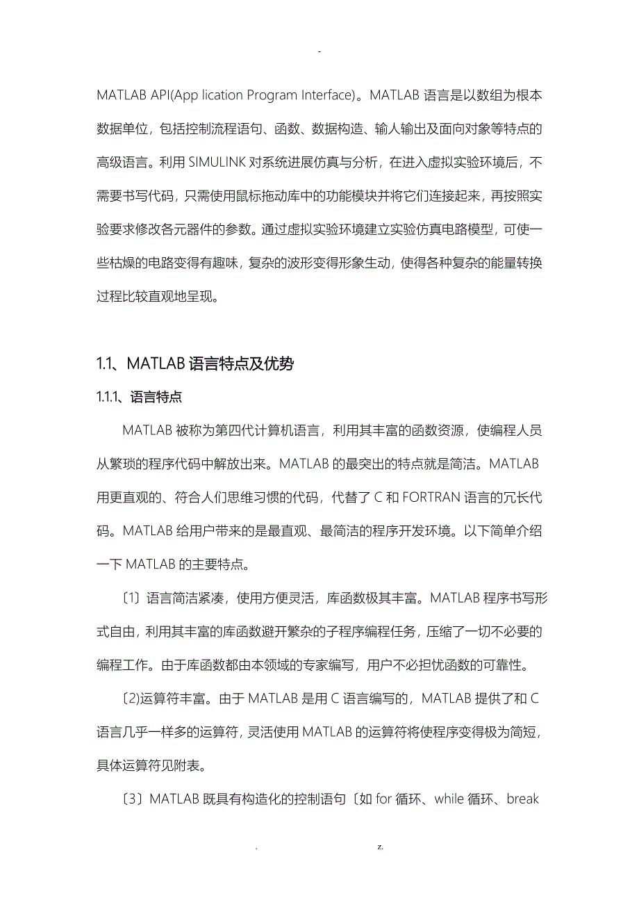 MATLAB课程设计实验体会_第3页