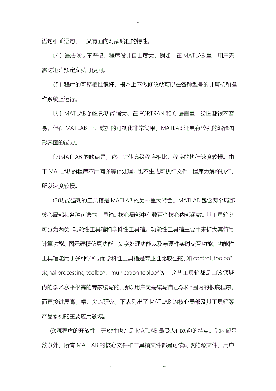 MATLAB课程设计实验体会_第4页