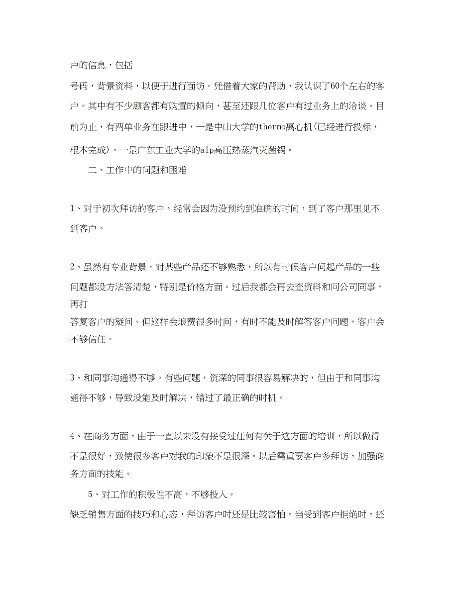 2023年毕业生实习月销售工作总结.docx_第2页