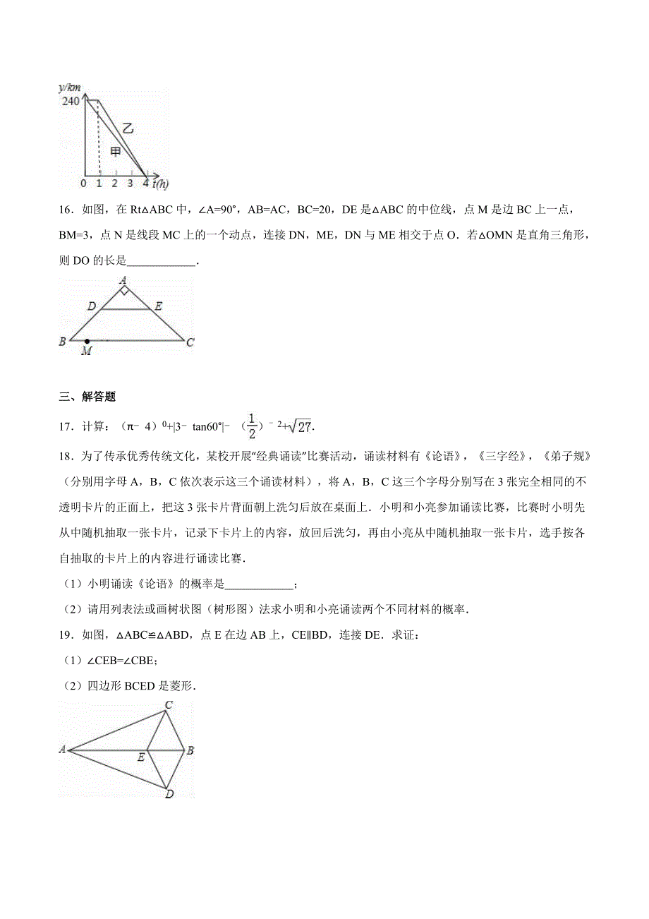 辽宁省沈阳市中考数学试卷及答案解析word版_第3页