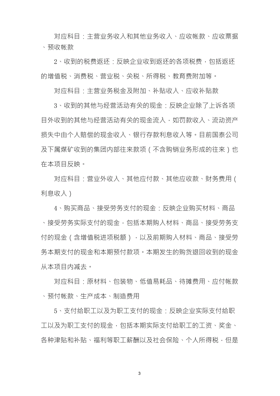 用友NC系统下现金流量项目的辅助核算_第3页