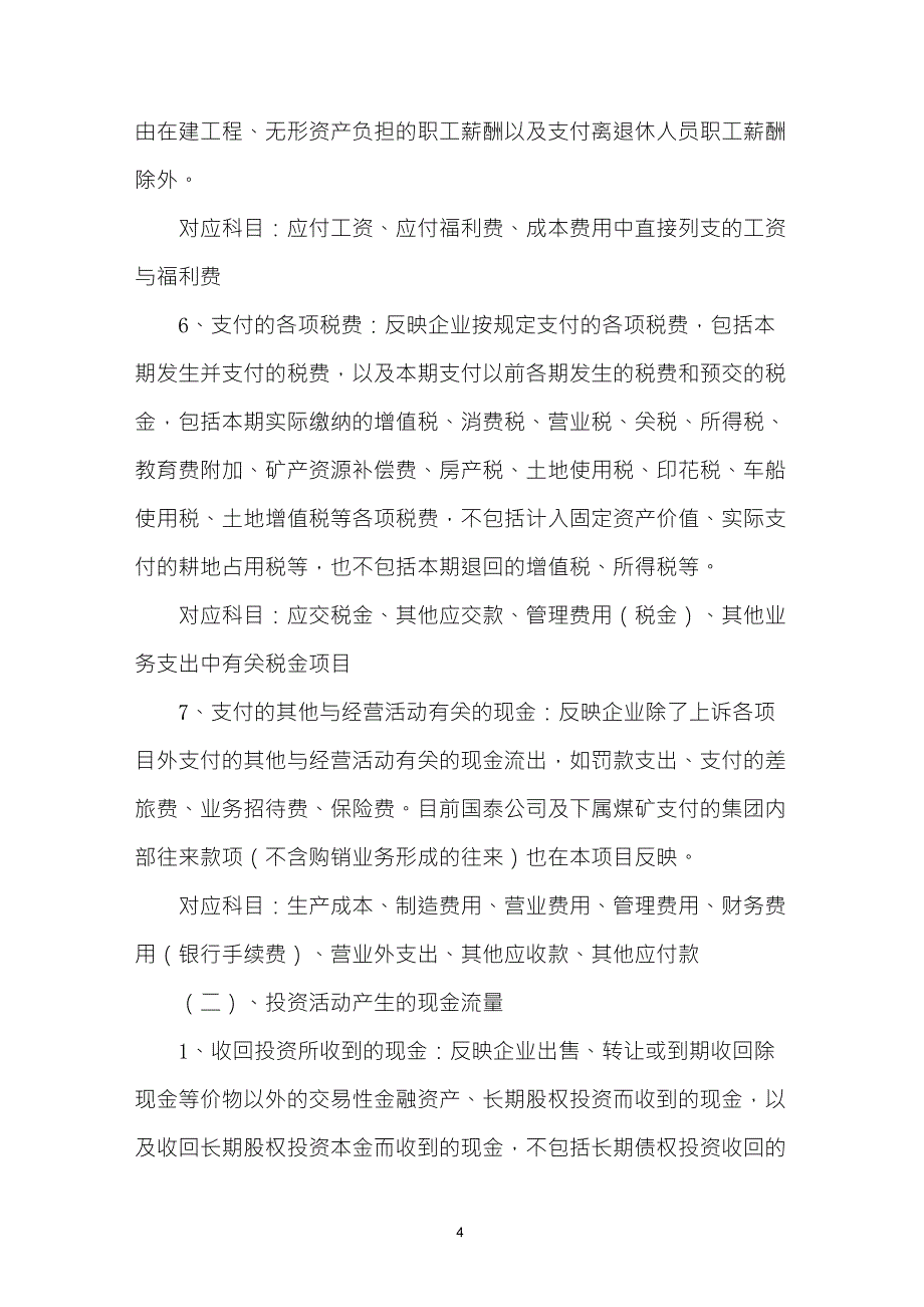 用友NC系统下现金流量项目的辅助核算_第4页