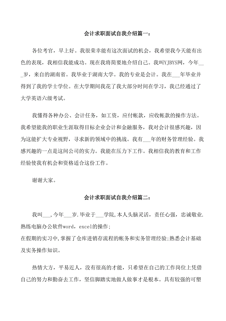 会计求职面试自我介绍_第1页