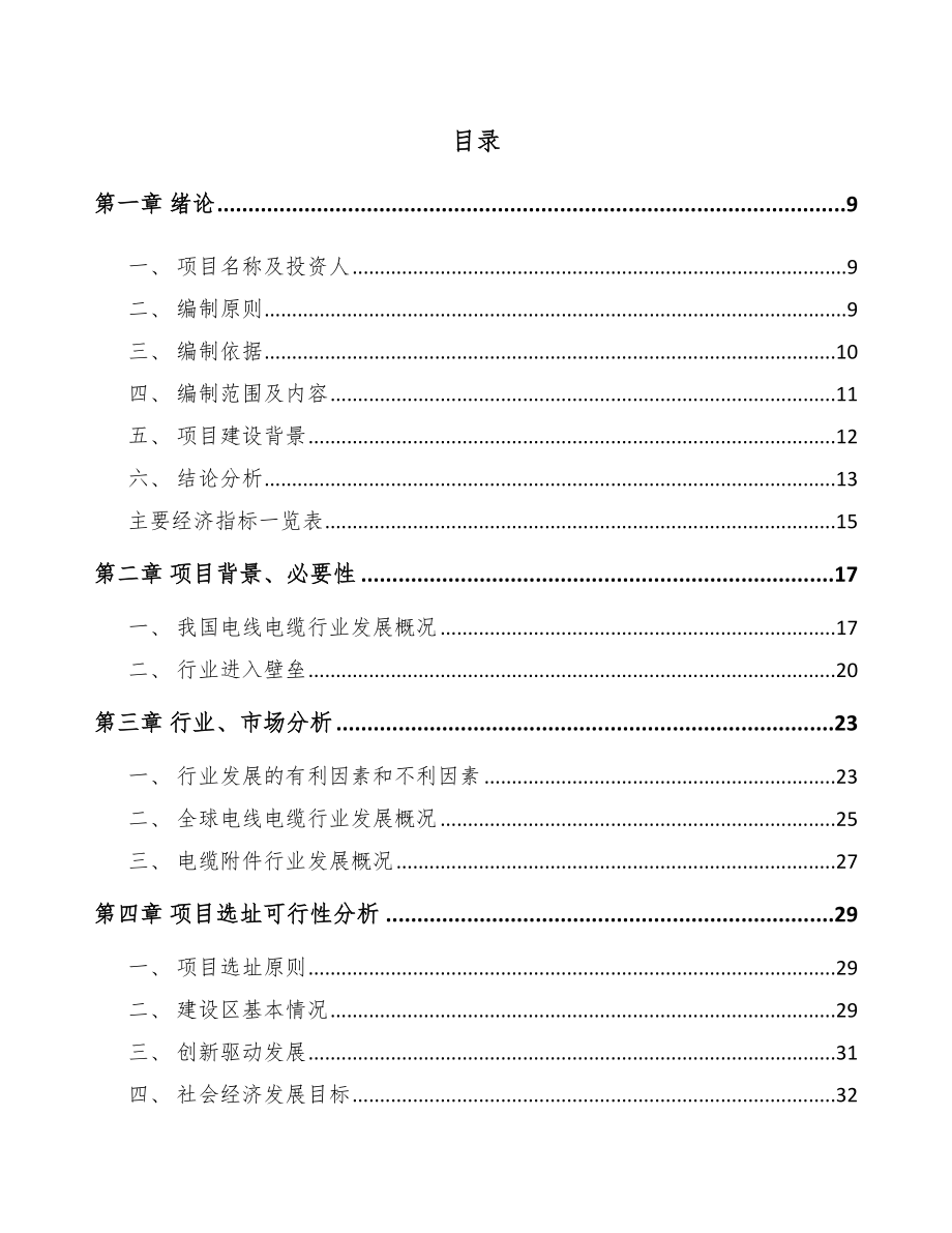 临汾高压电缆附件项目可行性研究报告_第2页