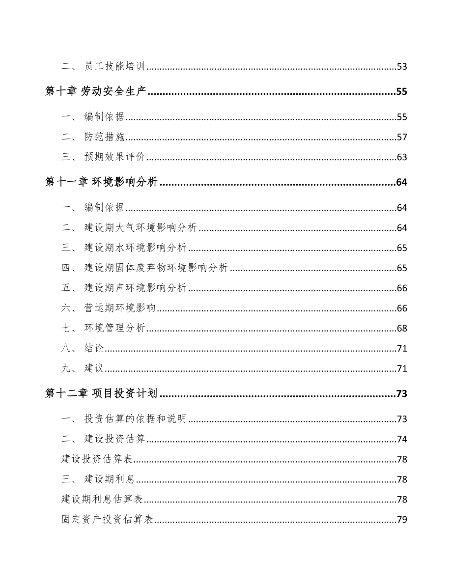 临汾高压电缆附件项目可行性研究报告_第4页