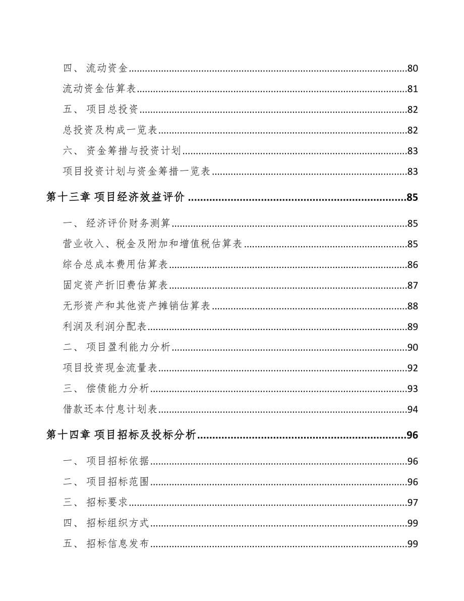 临汾高压电缆附件项目可行性研究报告_第5页