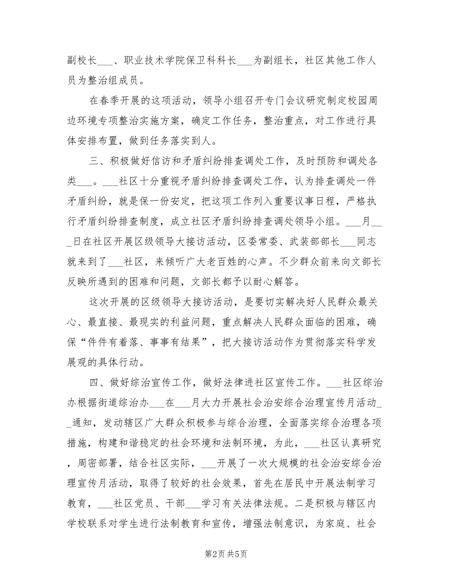 2022年社区个人工作总结_第2页