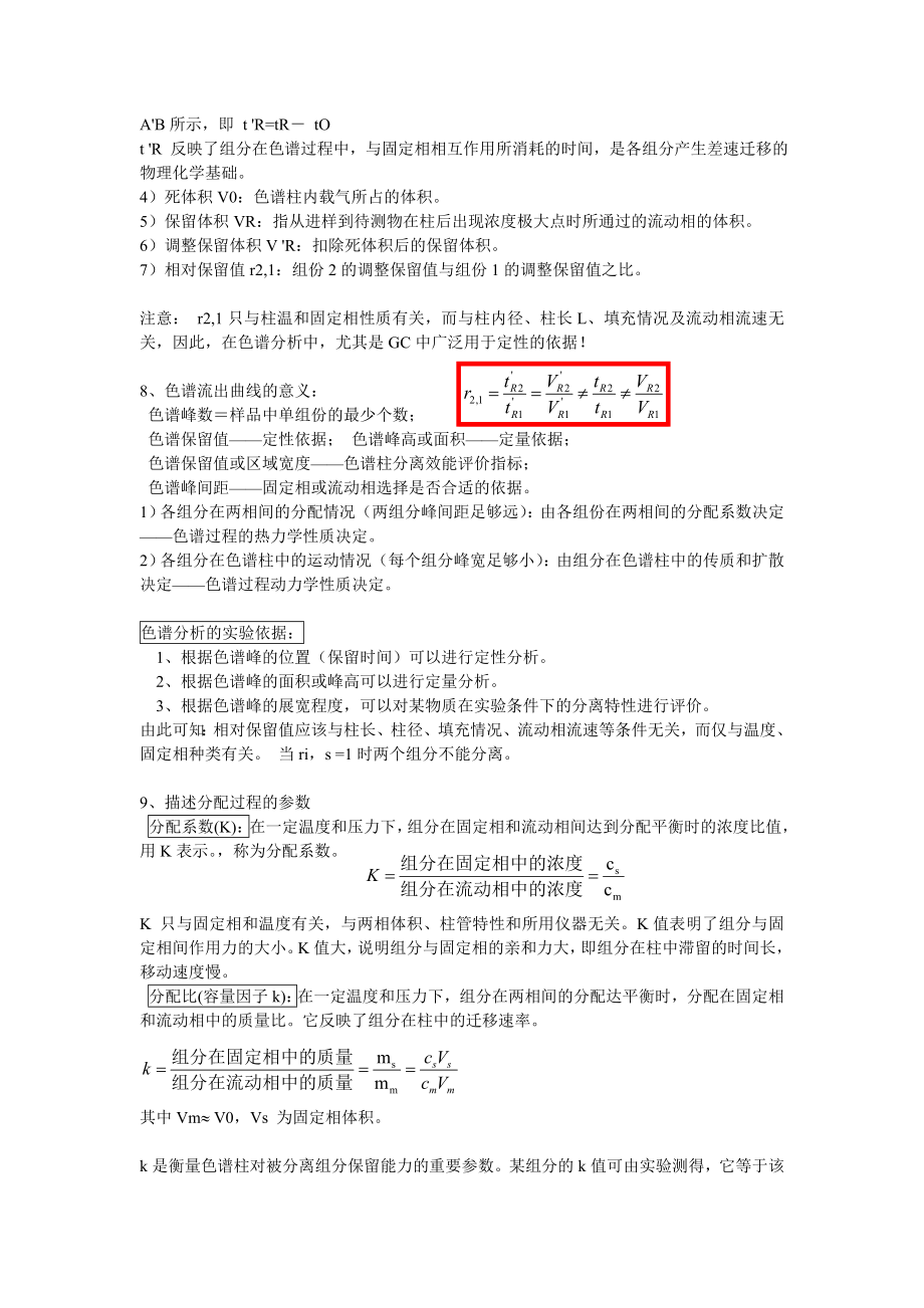 仪器分析ppt整理资料_第3页