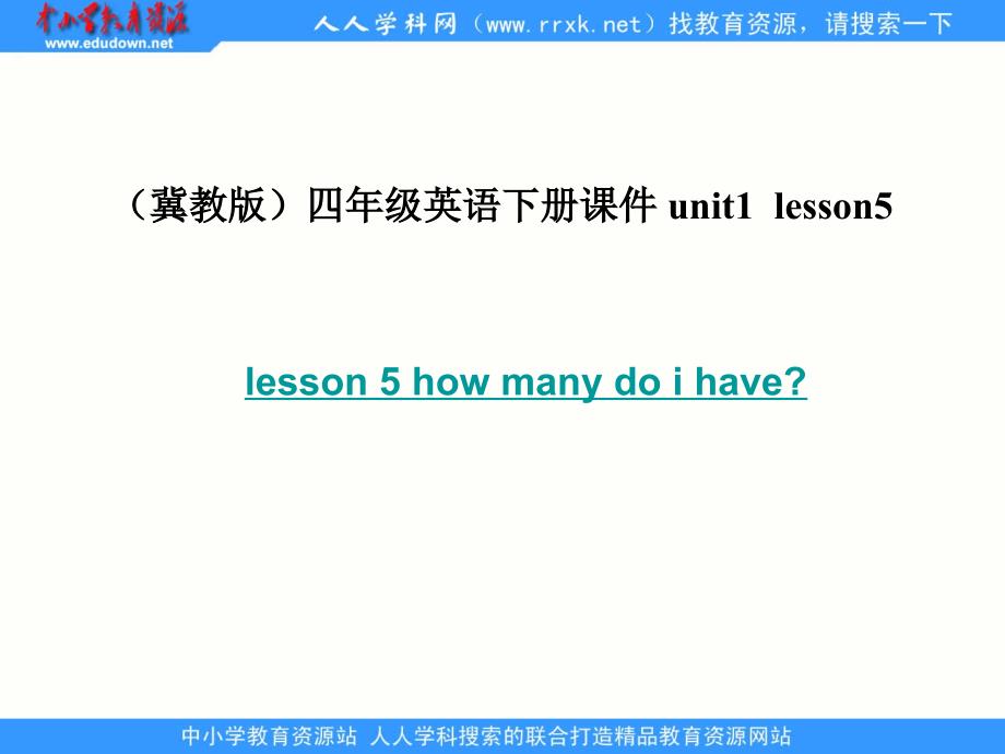 冀教版四年级下unit1lesson5howmanydoihave课件之一_第1页