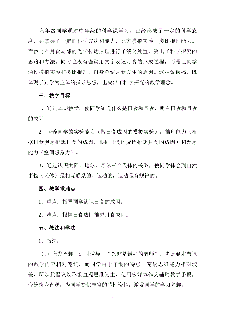 小学说课稿模板汇总五篇范本_第4页