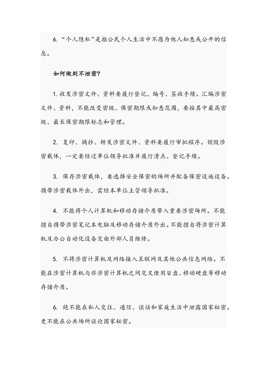 保密学习资料：保密工作知识点_第2页