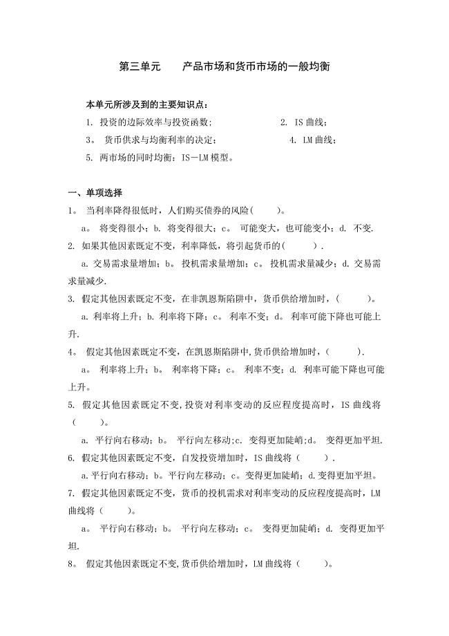 宏观经济学第三章习题及答案