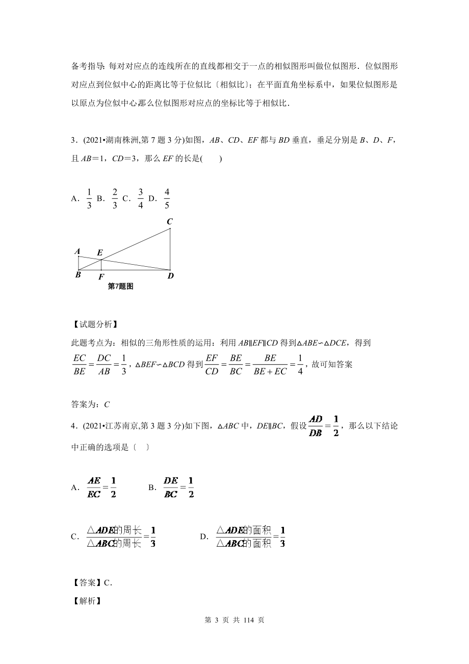 中考试卷解析分类汇编第1期专题26图形的相似与位似_第3页