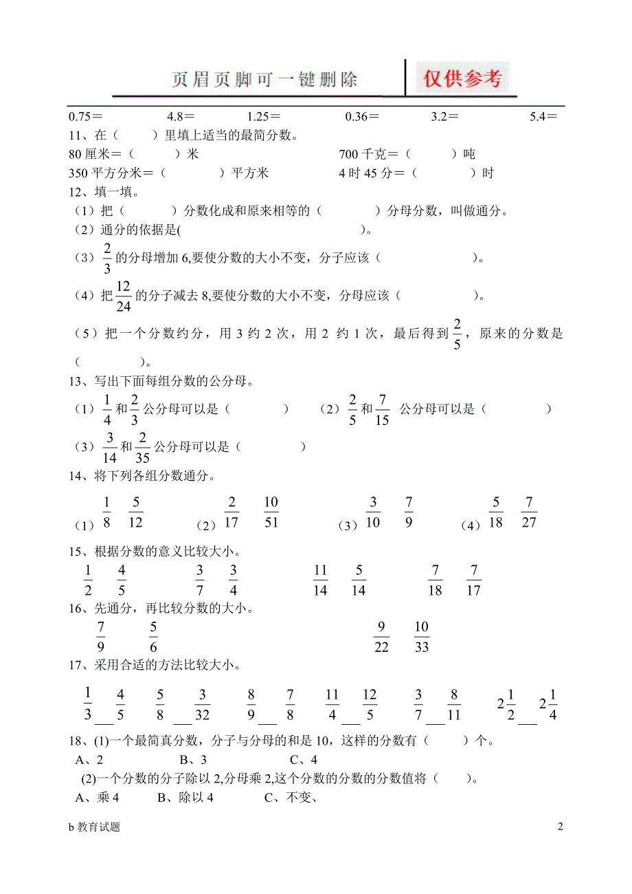 约分和通分专项练习优选试题_第2页