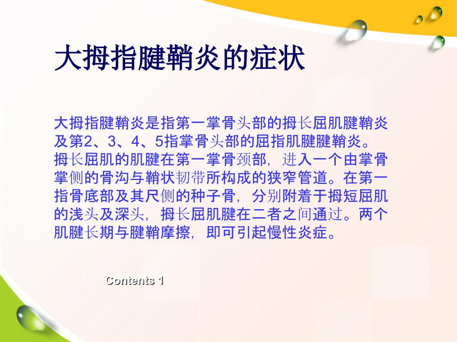 最新大拇指腱鞘炎如何治疗PPT课件_第2页