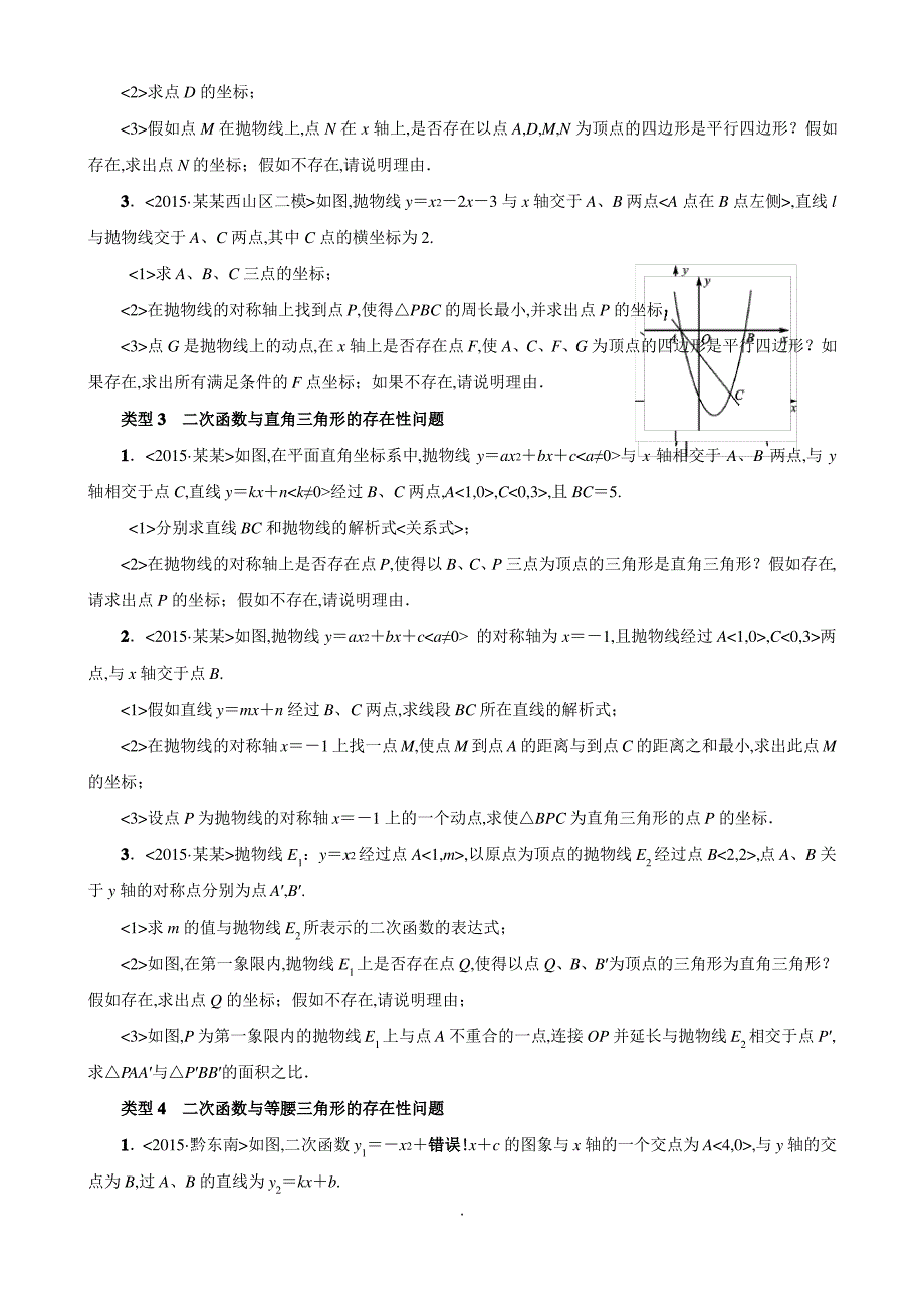 二次函数与几何图形综合的的题目_第2页