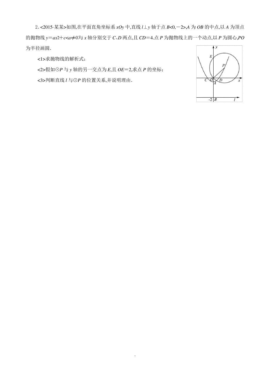 二次函数与几何图形综合的的题目_第5页