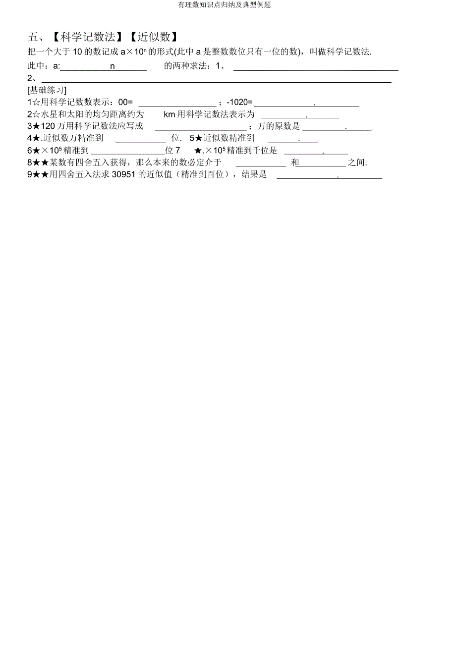 有理数知识点归纳及典型例题.docx_第4页