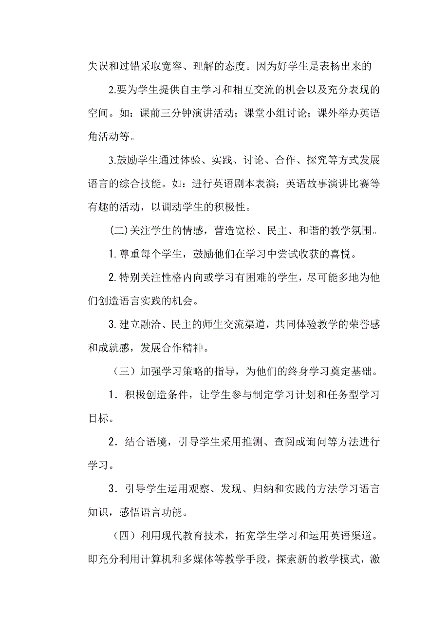 新课改下高中教师的反思与策略研究.doc_第4页