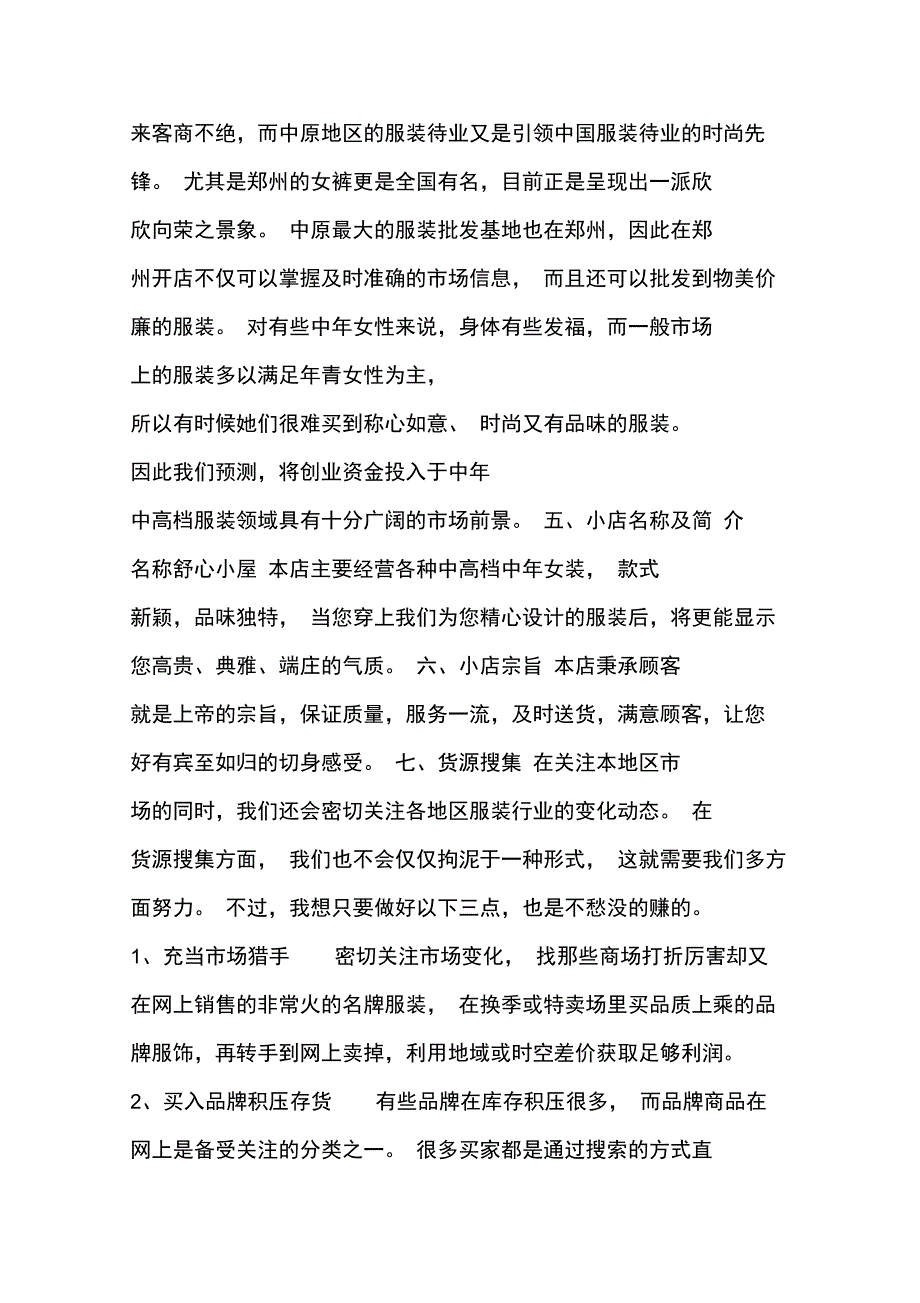 创业大赛策划书模板_第3页