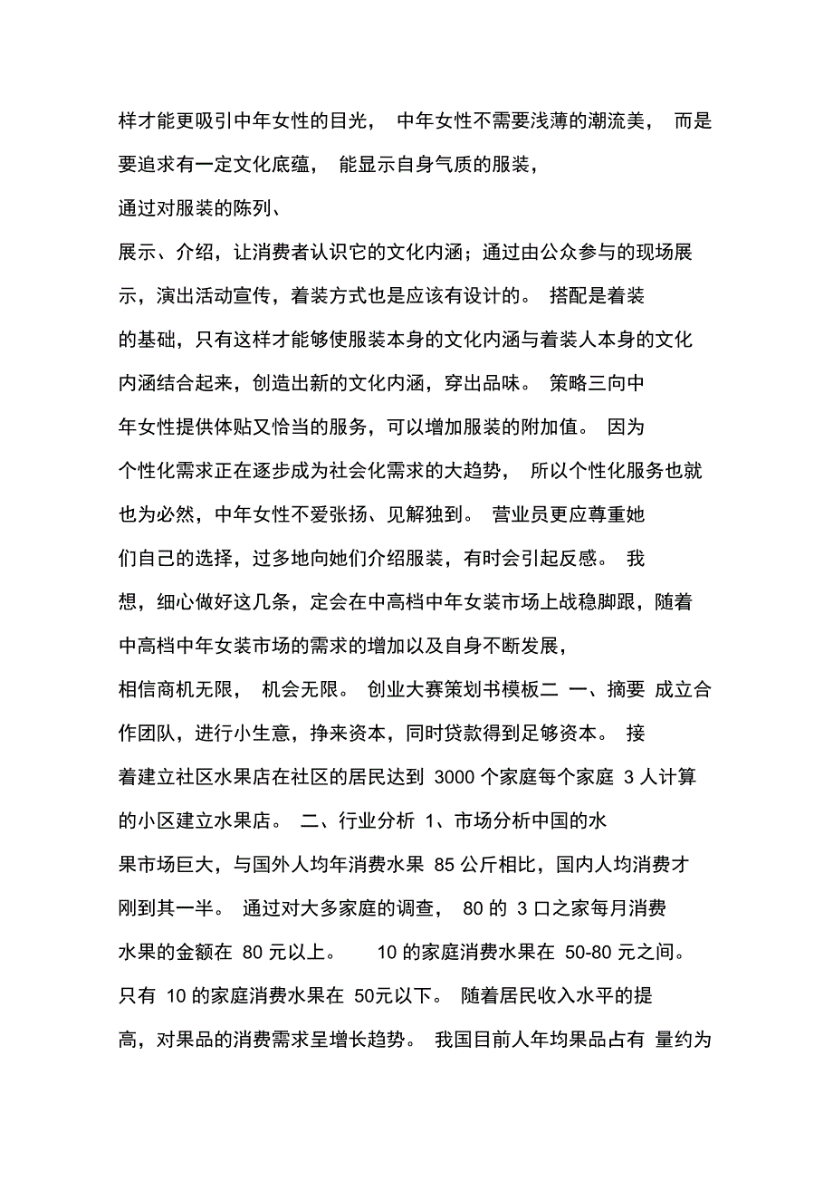 创业大赛策划书模板_第5页