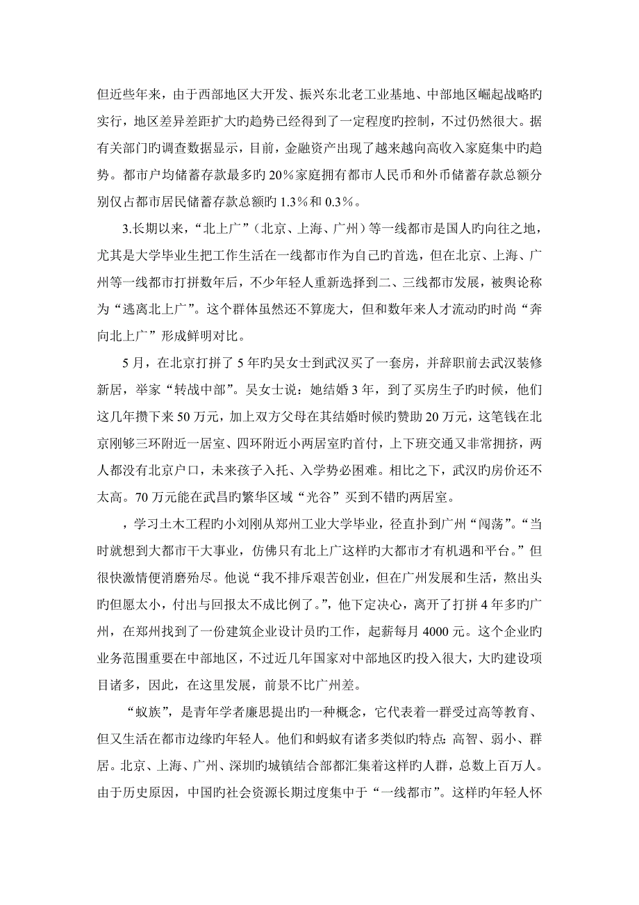 2023年上海市公务员录用考试申论试B类_第3页