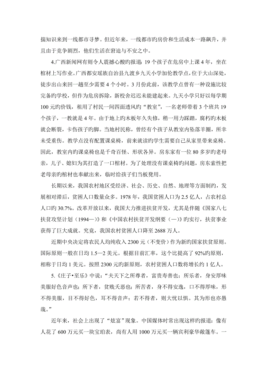 2023年上海市公务员录用考试申论试B类_第4页