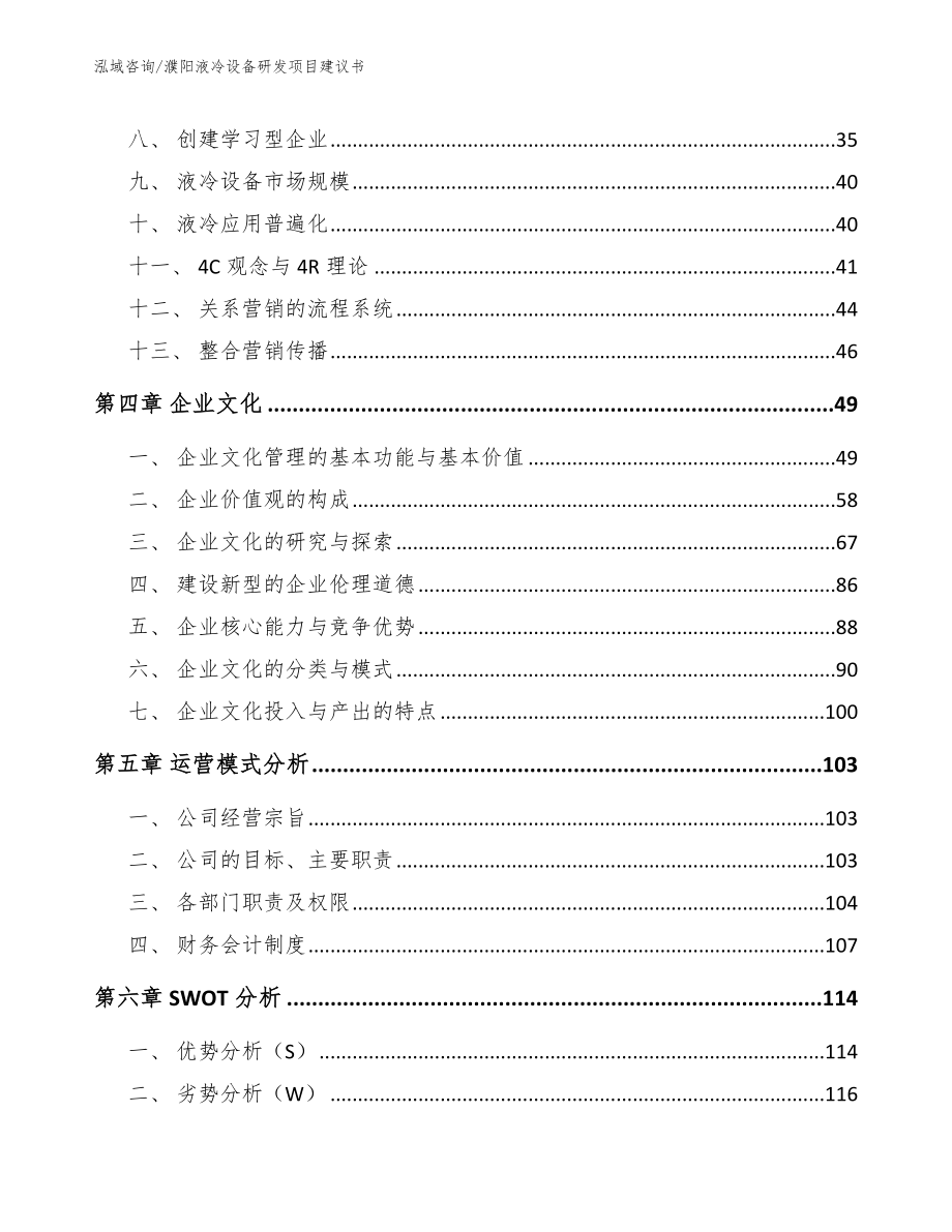 濮阳液冷设备研发项目建议书_第3页