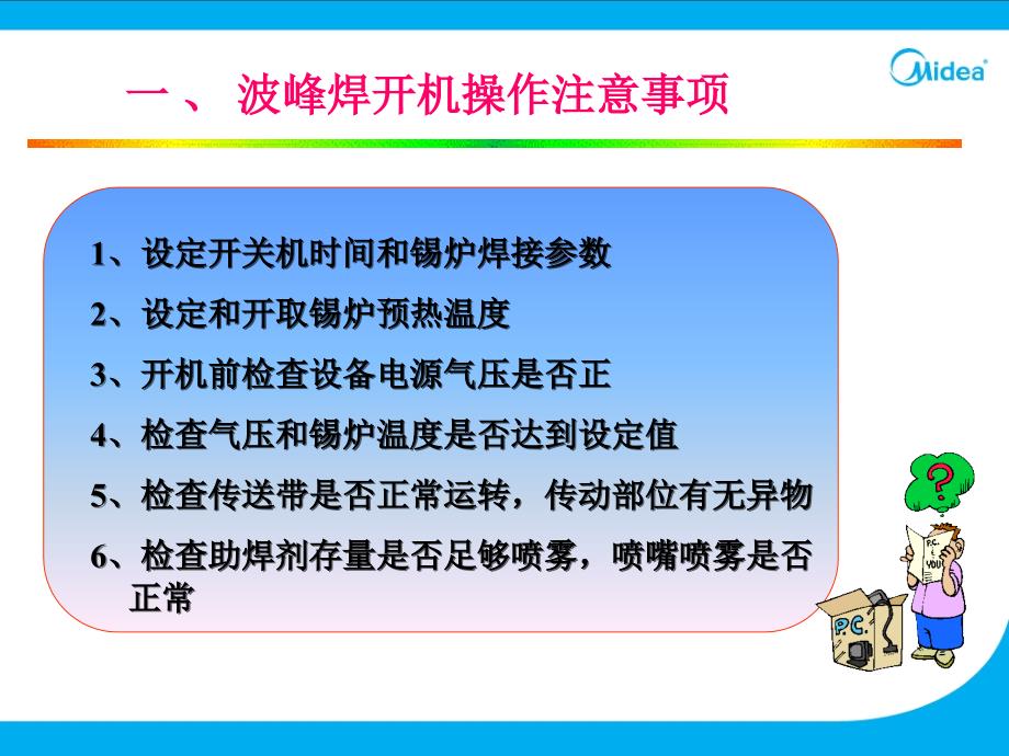 波峰焊接工艺技术培训教材_第4页