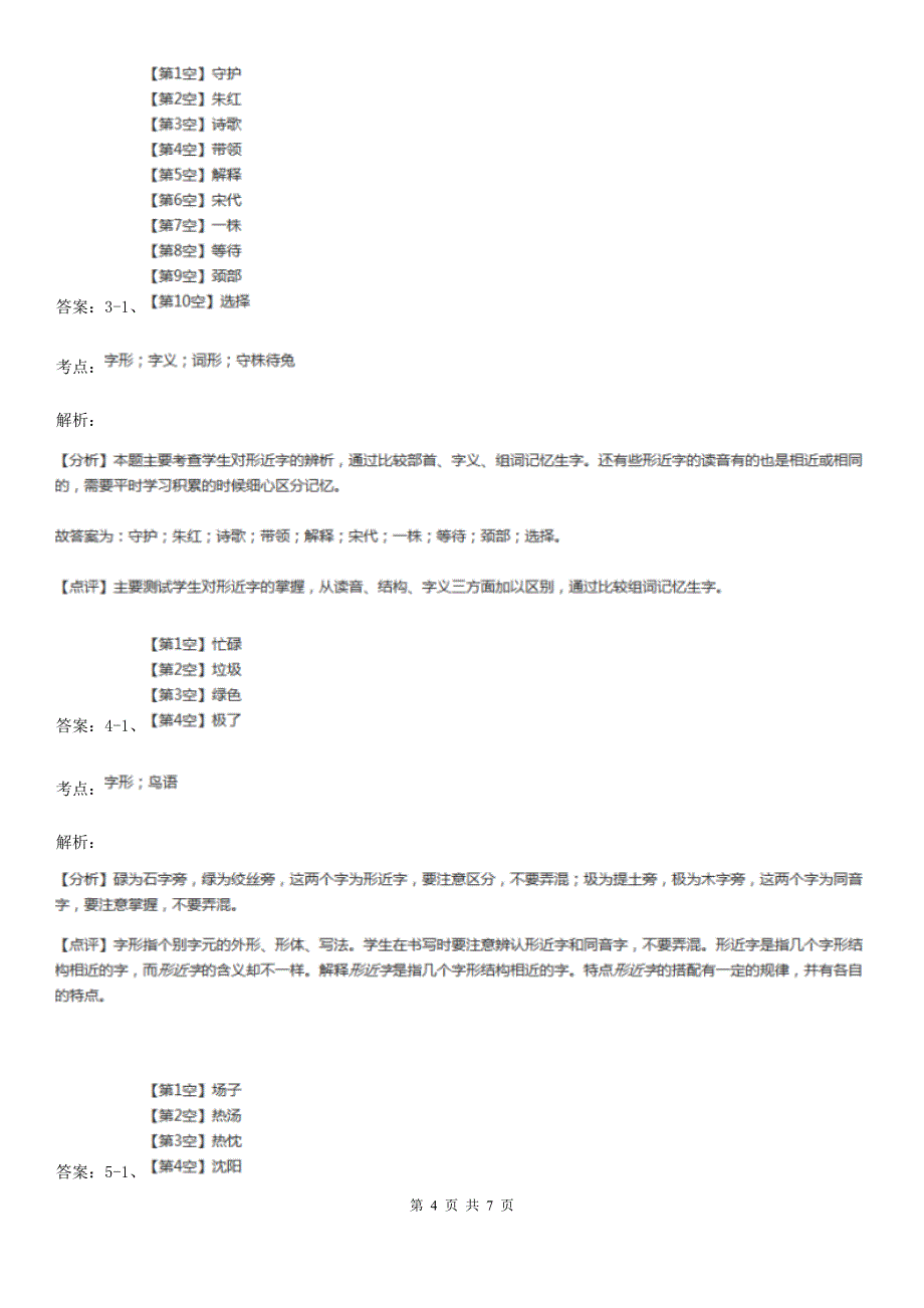 人教部编版一年级上学期语文识字(二)第7课《大小多少》同步练习B卷.doc_第4页