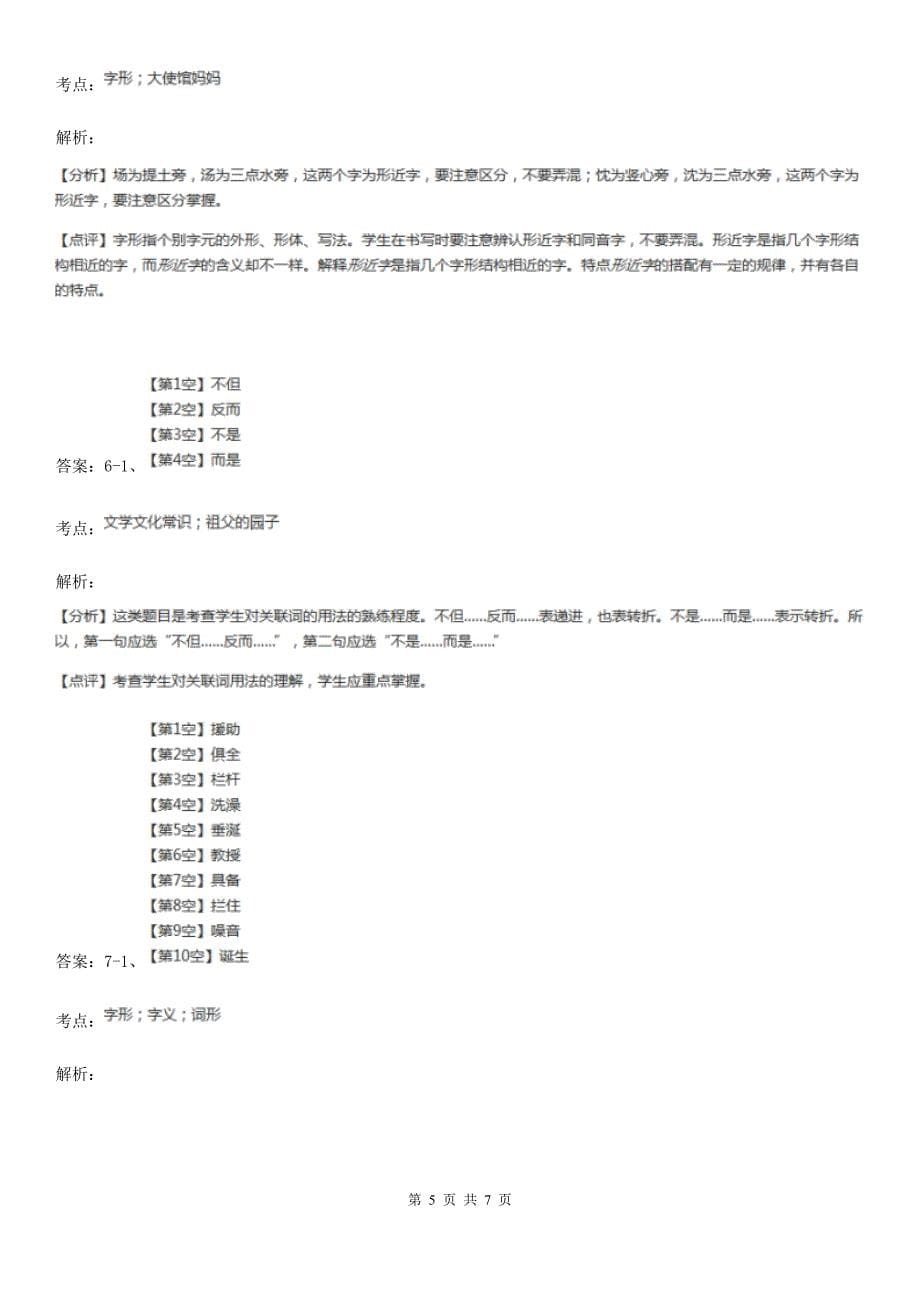 人教部编版一年级上学期语文识字(二)第7课《大小多少》同步练习B卷.doc_第5页